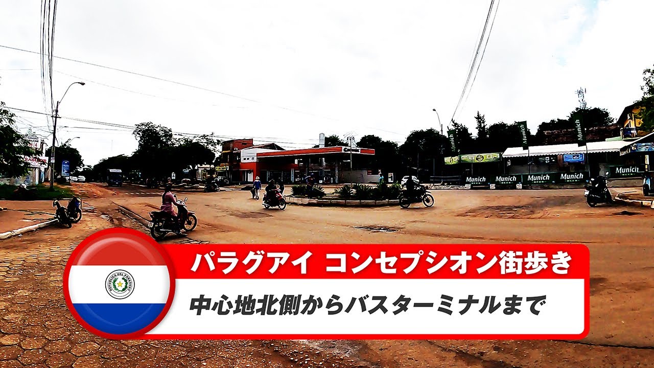 【パラグアイ】コンセプシオン⑦バスターミナルまで