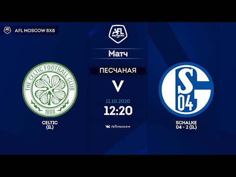 AFL20. Interleague. Division 2. Day 11. Celtic (IL) - Schalke 04 (IL)