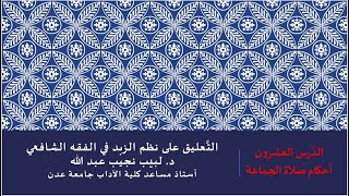 التعليق على نظم صفوة الزبد - 20 image