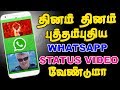 Tamil Whatsapp Status Videos Download