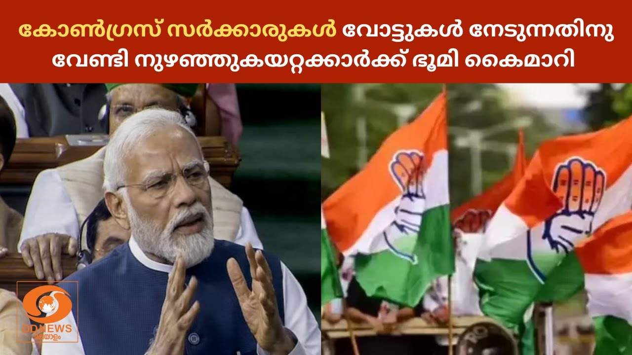 'അസമിൽ മുൻ കോൺഗ്രസ് സർക്കാരുകൾ വോട്ടുകൾ നേടുന്നതിന?