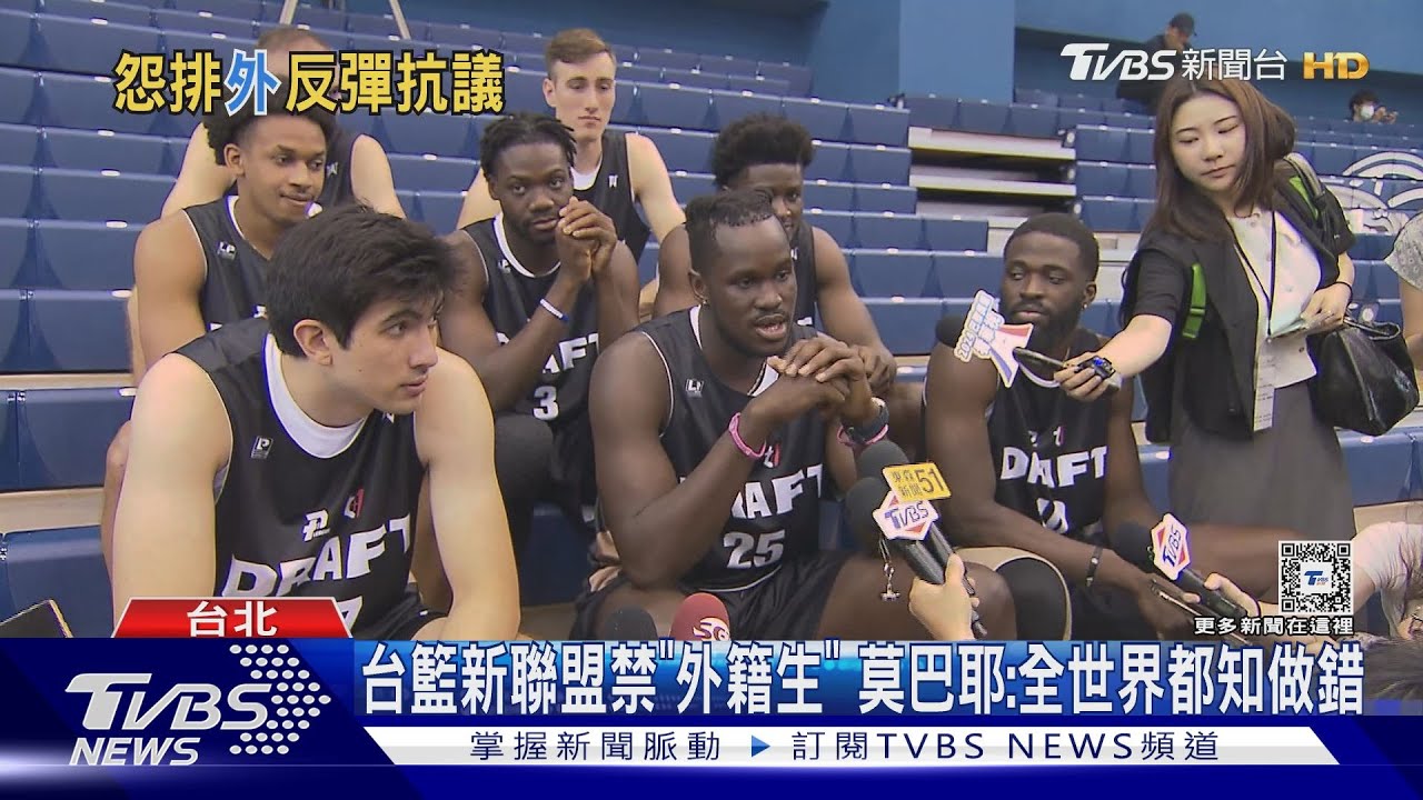 台籃新聯盟禁「外籍生」 莫巴耶:全世界都知做錯