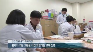 2016년 인턴 기본 술기 교육 실시 미리보기