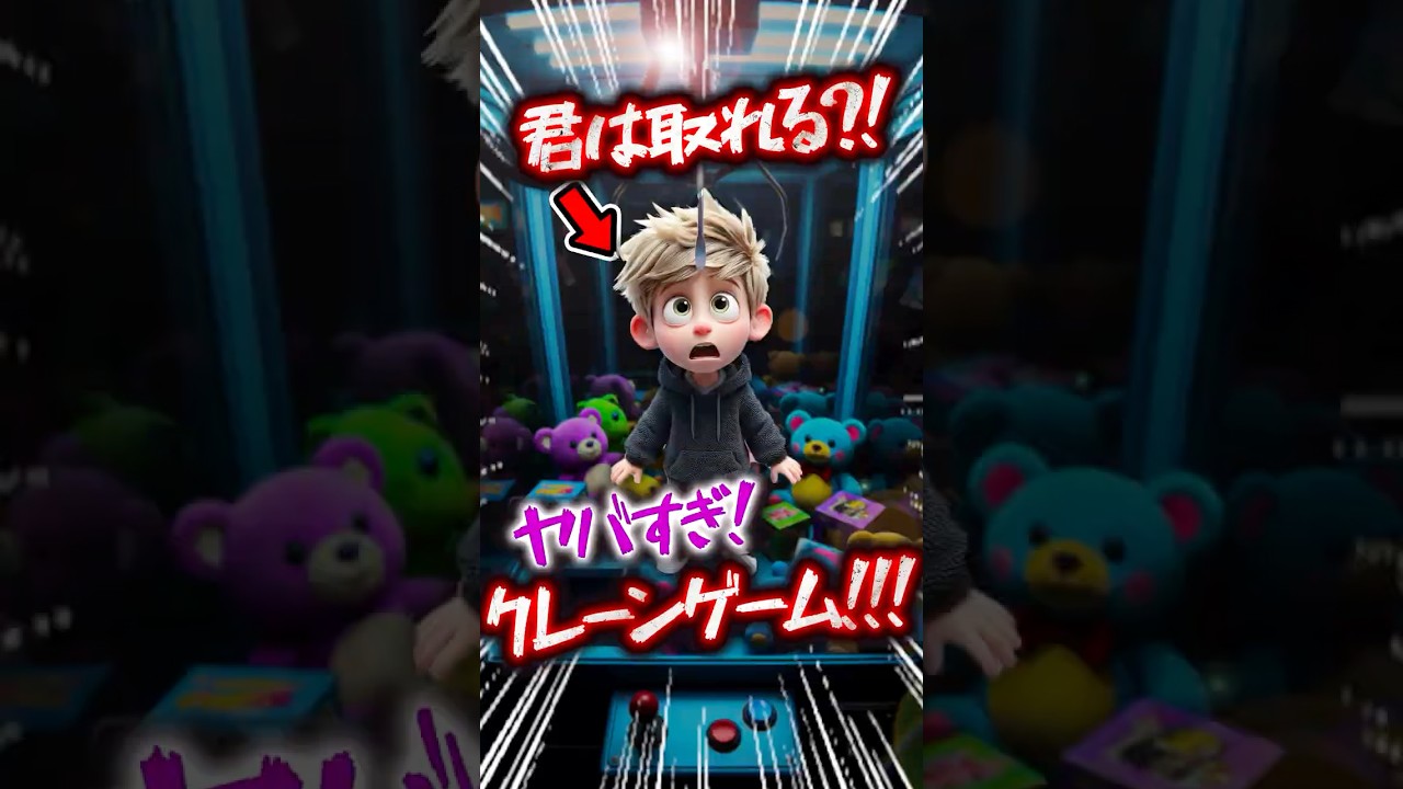 【帰ってきた！】黄金の景品はとれるのか！？かえれまてんでアノ人が暴走...