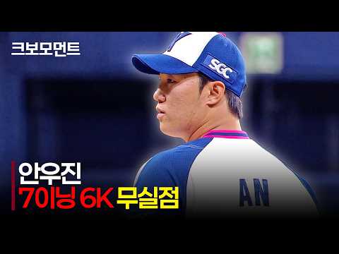 [KIA vs 키움] (7K 모음) 안장군의 완벽한 컴백! 올 시즌 첫 7이닝 무실점 투구를 펼친 키움 안우진 | 8.22 | 크보모먼트 | KBO 야구 하이라이트