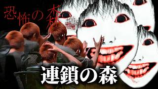 叫ぶたびにホラー画像が出る恐怖の森