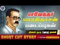 BHARATHIDASAN PADAIPPUGAL SHORT CUT STORY Ms RANI MAM TAF IAS ACADEMY