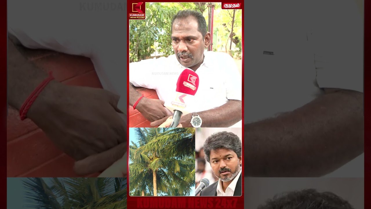 கள்ளு கடைகளை முதல்வர் திறக்க வேண்டும்  - மக்களின் குரல் | TVK Govt | CM Vijay | Kumudam News