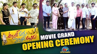 Organic Mama Hybrid Alludu Movie Grand Opening Ceremony | Rajendra Prasad | Sohel |