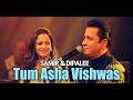 Tum Asha Vishwas Hamare | तुम आशा विश्वास हमारे | Beautiful Bhajan by Samir & Dipale