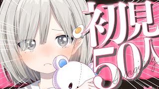 【#歌枠 / Sing】続・初見さん50人おいで…ぴえん…!! 耐久歌枠 𓈒𓏸︎︎︎︎𓇬【杏夜くもり / #新人Vtuber 】