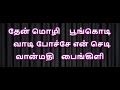 Thenmozhi Karaoke with tamil lyrics - Thiruchitrambalam - Thenmozhi Tamil Karaoke Lyrics