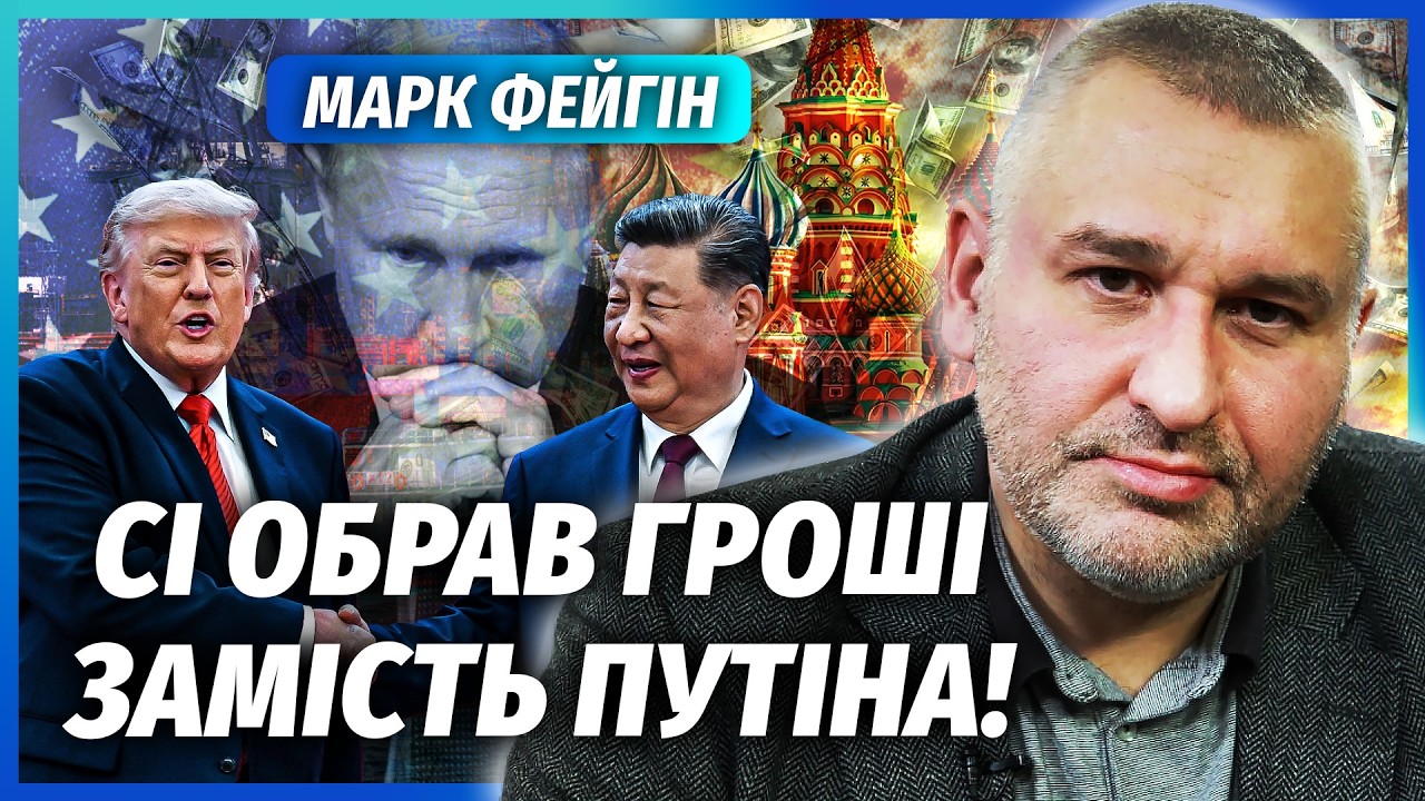 ФЕЙГІН: Все! СІ ЗРАДИТЬ ПУТІНА ЗА 800 МЛРД! Таємний наказ ПО ДОНБАСУ. Москва в о?