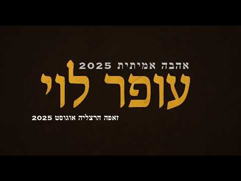 אהבה אמיתית