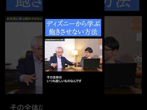 経営情報学科 ディズニーランドはなぜ飽きられないのか？ #shorts