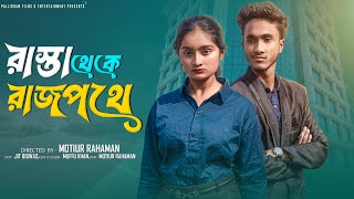 Download lagu রাস্তা থেকে রাজপথে  ।Rasta Theke Raj Pothe । Bangla Natok ।Riyaj & Tuhina l Palli Gram TV  Video mp3