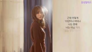 김연지(Kim Yeon Ji, 씨야)-10년이나 버티니(10 years without you…)