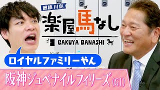 「この悔しさを忘れない！」佐々木主浩がGⅠ初制覇を飾ったヴィルシーナとの思い出を激白！三冠牝馬ジェンティルドンナとの対決に秘められた想いとは？「阪神ジュベナイルフィリーズGⅠ」の注目馬も【楽屋馬なし】