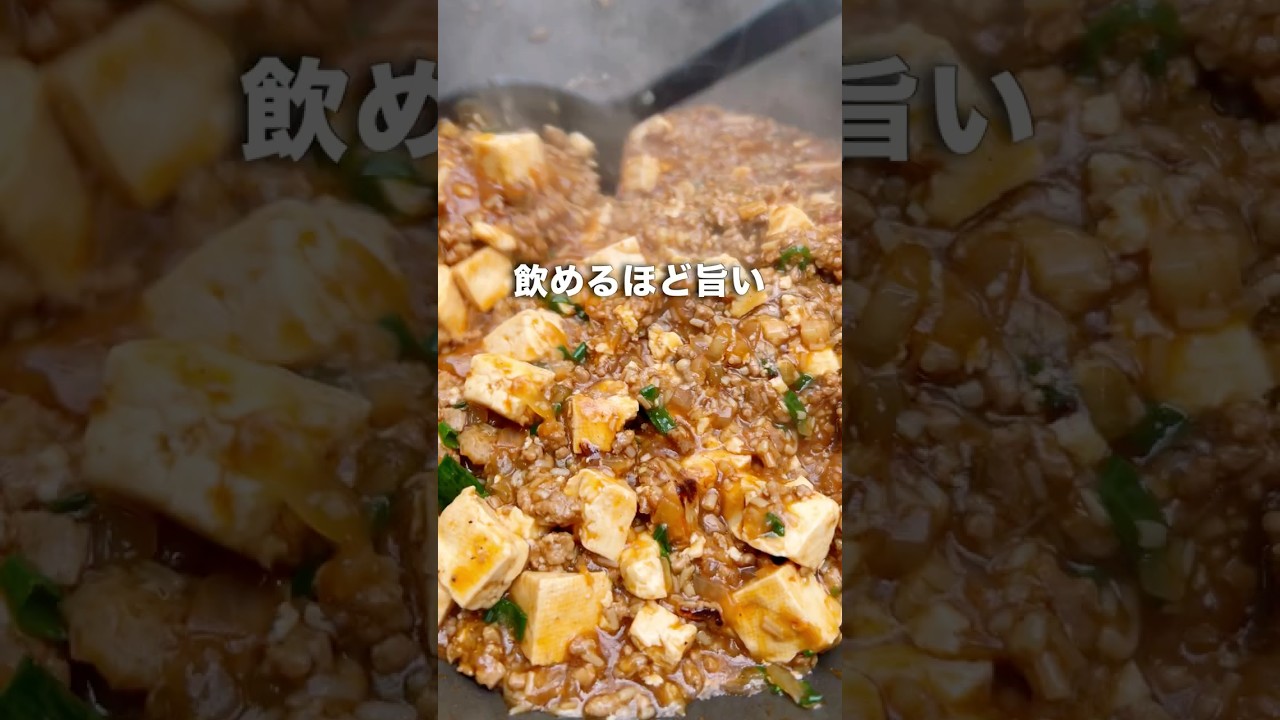 【簡単】こくまろ麻婆豆腐❤️‍🔥