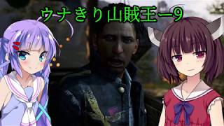 【FarCry4】ウナきり山賊王ー9【VOICEROID実況】