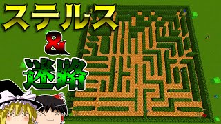 【マインクラフト】ステルス迷路ゲーム作ってみたら、ジョニーがすごいスピードで追いかけてきてホラーゲームになった【恐怖】【ゆっくり実況】【マイクラ】