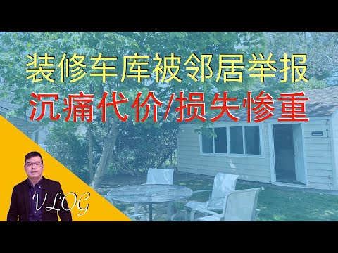 車庫改房間