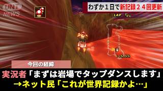 世界一売れたレースゲーム「マリオカートWii」、なんでもありのガチ勢がコースの9割を飛ばす"岩場ぐるぐるバグ"を発見しRTAが完全崩壊へwwww