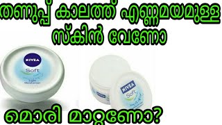 Nivea soft Moisturiser Review / winter skin care /malayalam/ ash corner /