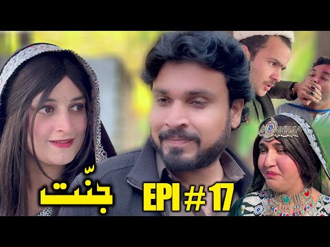 JANNAT DRAMA SERIAL 2026 EPISODE NO. 17 || BY GULL KHAN VINES