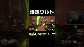 【OW】爆速ウルト【最高GM1タンク】#shorts