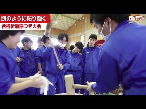 読谷中学校 合格祈願餅つき大会 2020年1月28日(火)