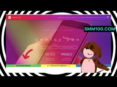 КАК НАКРУТИТЬ ЖИВЫХ ПОДПИСЧИКОВ В ИНСТАГРАМ! РЕКОМЕНДУЮ   #накрутка