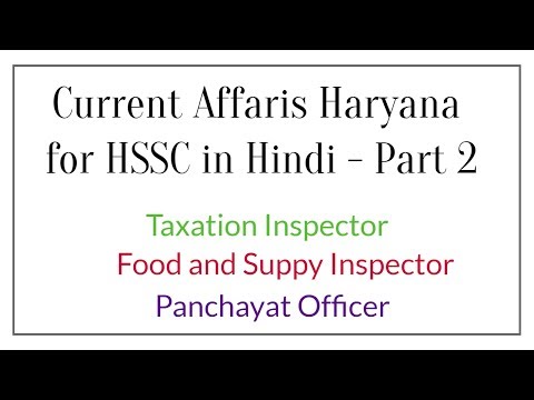Current Affairs Haryana for HSSC | Food and Suppy Inspector | Taxation Inspector | Panchayat Officer Video