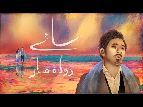Sayay (series) | Chapter Two | Zulfiqar | Mooroo