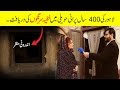 400 Saal Purani Haveli mein Chhupi Khofiya Surang | Lahore Fort