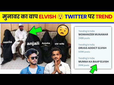 😲Elvish yadav VS Munawar Faruqui Fight। Munawar Ka Baap Elvish twitter Trend । Elvish Yadav Vlogs