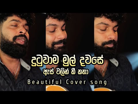 හදවතේ ඉඩදෙන්න Covered by Anushka udana