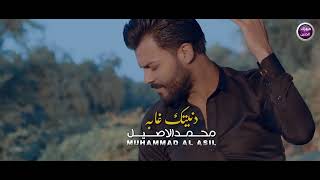 كلمات اغنية دنيتك غابه محمد الاصيل