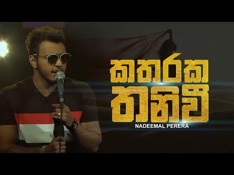 Katharaka Thaniwee | කතරක තනිවී | Nadeemal Perera | Y Unplugged sessions