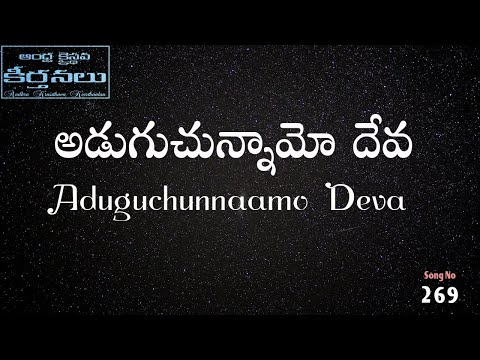 Aduguchunnamo Deva Song Lyrics