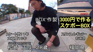 preview picture of video 'skate box 作製 HOW TO　３０００円以内で出来るのか？'