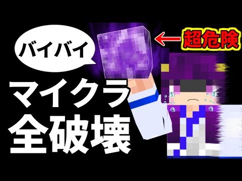 【Minecraft】マイクラを完全破壊！？使ったらワールド全てをぶっ壊す"世界最強兵器"が本気でヤバすぎた…【ゆっくり実況】【マインクラフトmod紹介】