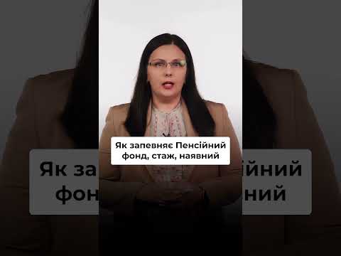 відео прев’ю для Оцифрування стажу до 10 червня: чи справді потрібно встигнути і що буде після дедлайну