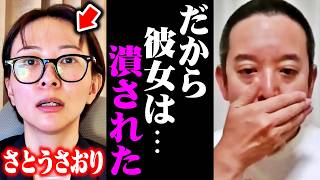 ※さとうさおりさんは●●が原因で議員辞職したんですよ…もう逃げる場所がなかったんだと思います。
