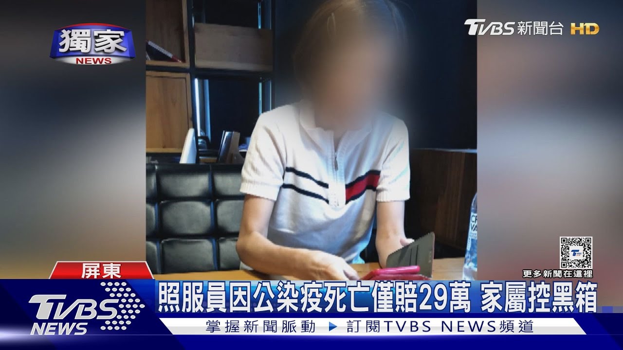 自願照顧確診者 照服員染疫死亡僅賠29萬!家屬怒控:黑箱