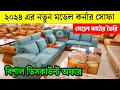 সেগুন কাঠের কর্নার সোফা | Corner Sofa Set price in Bangladesh | New Design Corne
