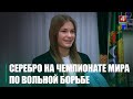 Гомельчанка Арина Демченко завоевала серебро на чемпионате мира по вольной борьбе в сербском Нови-Саде