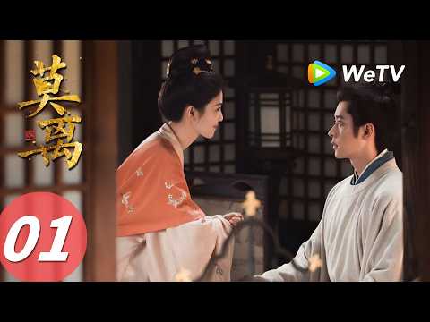 《莫离》The First Jasmine EP01｜沾喜气！精分孤女轮椅战神王府大婚｜ENG SUB