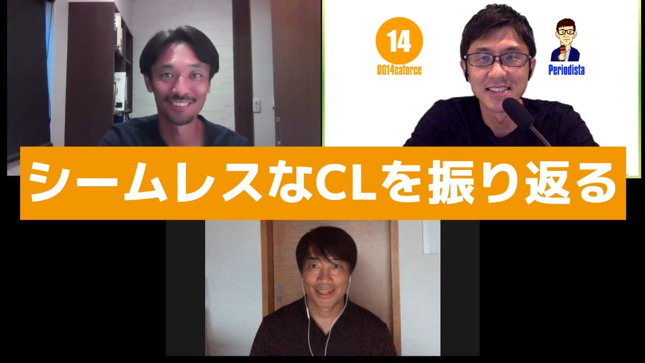 シームレスなCLを振り返る｜中西哲生×戸田和幸×小澤一郎