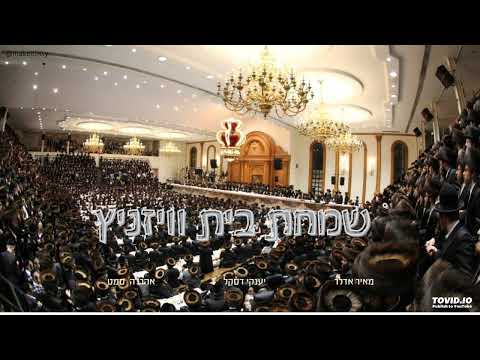 Simchas Beis Viznitz! - Meir Adler, Ahrele Samet, Yanky Daskel, Shira Choir